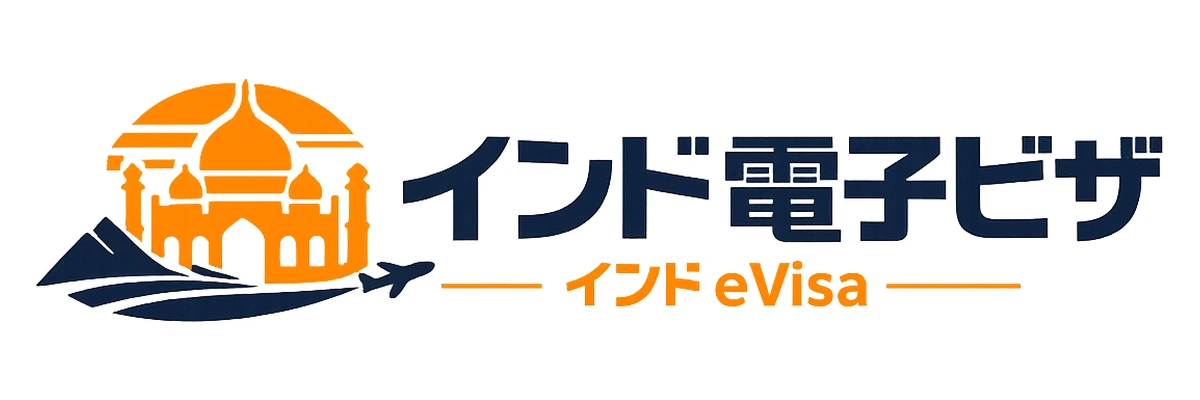 インド電子ビザガイド Logo